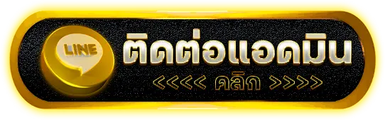 ติดต่อ หลังบ้าน LAZYWIN888 ได้ทุกเมื่อ เรายินดีพร้อมบริการ 24 ชั่วโมง