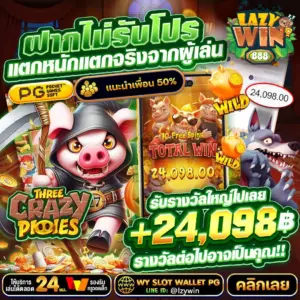 ฝากไม่รับโปร แตกหนักแตกจริงจากผู้เล่น