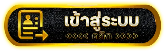 เข้าสู่ระบบ LAZYWIN888 ได้ทันที สำหรับผู้เล่นใหม่ และผู้เล่นประจำ